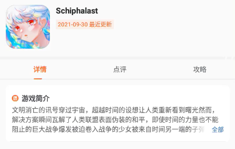 Schiphalast什么时候公测 Schiphalast公测时间指引截图