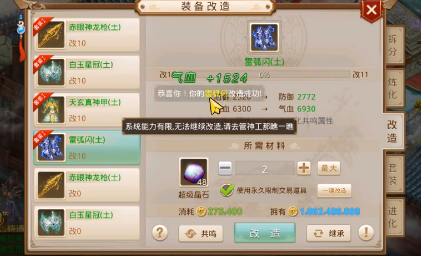 问道游戏手机版怎么飞升 飞升任务流程教程推荐截图