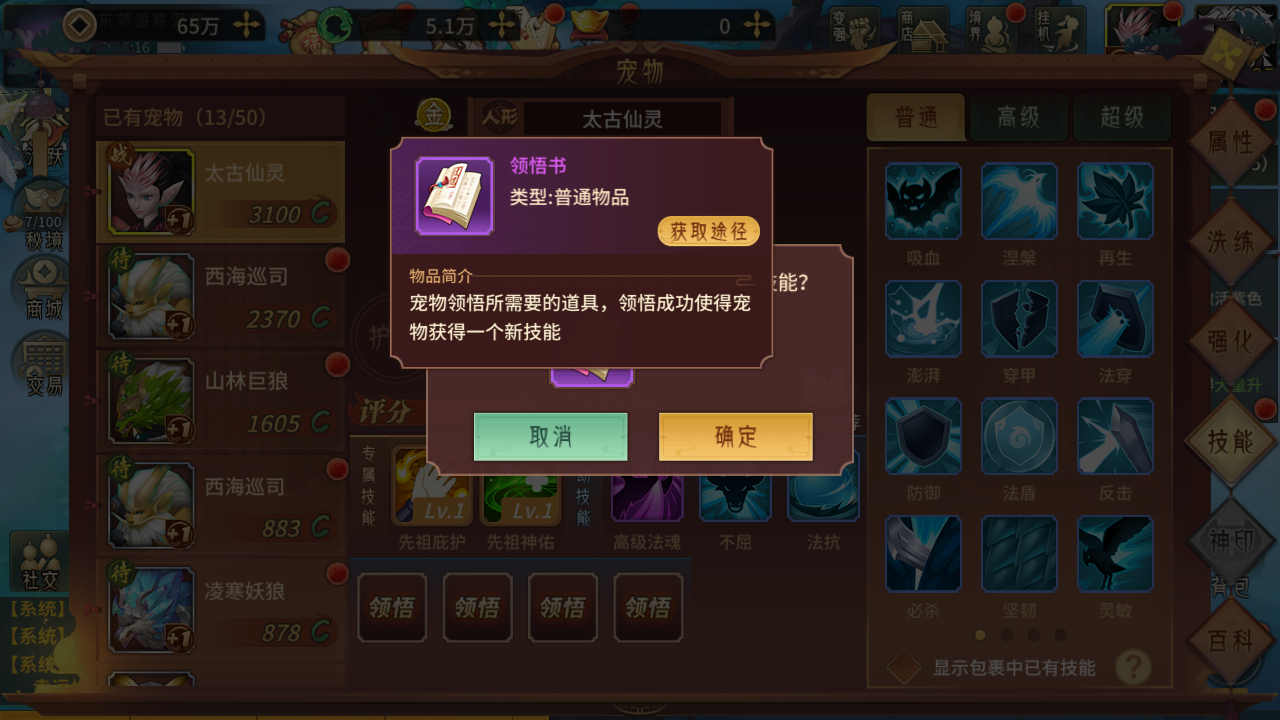 万灵山海之境领悟书怎么获得 领悟书获取方式有哪几款截图