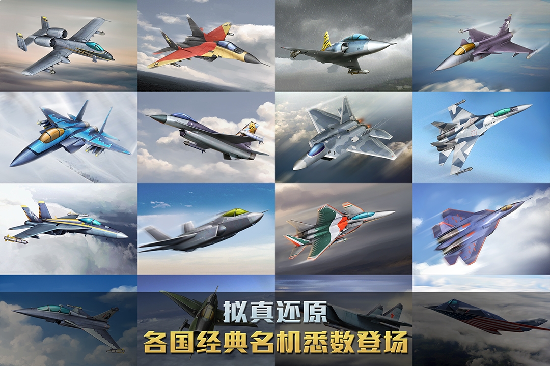 2021空战游戏游戏手机版哪些好玩 空战手游合辑截图