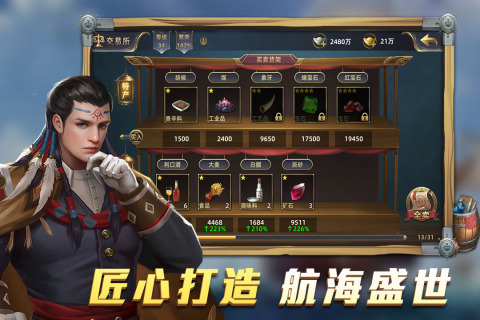 航海游戏榜单合集TOP10分享2021 航海游戏有哪几款好玩截图