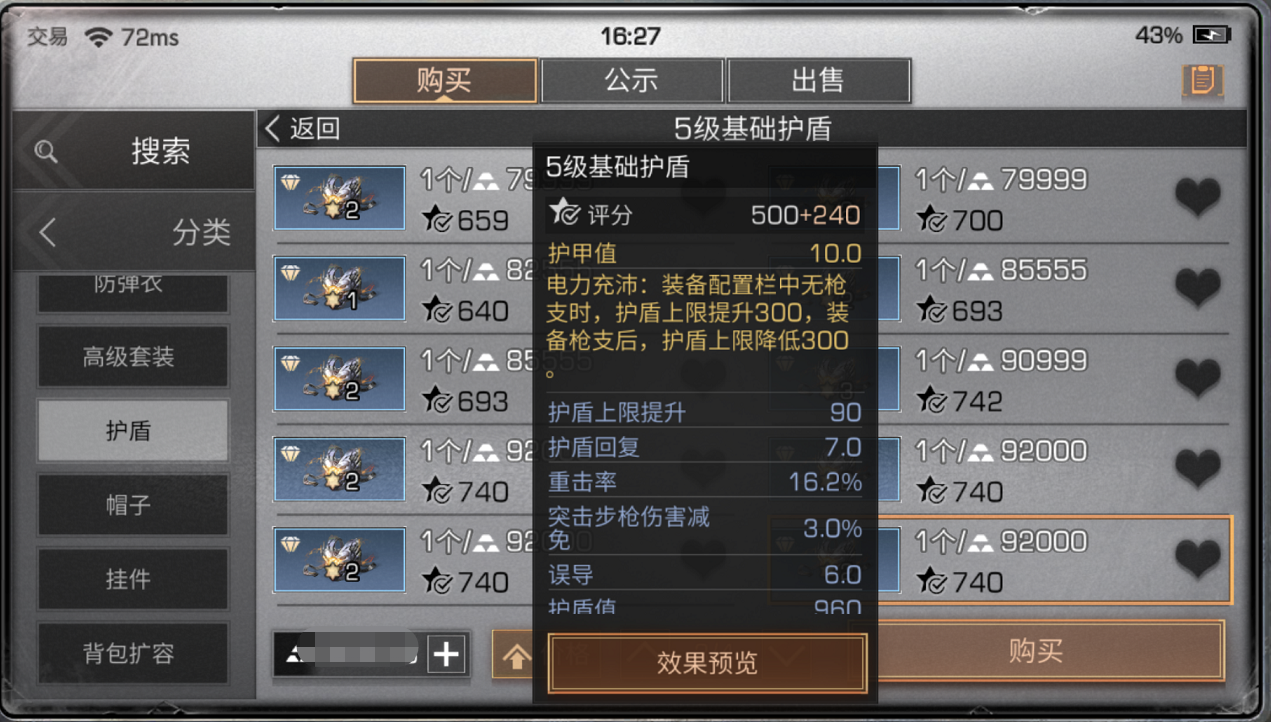 明日之后90级打副本用什么护盾 护盾分享截图