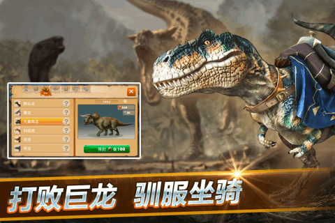 恐龙时代游戏手机版2022