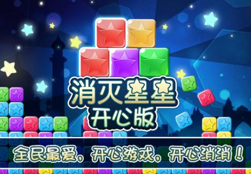 星星游戏榜单合集TOP10分享2021 火爆的星星游戏榜单合辑截图