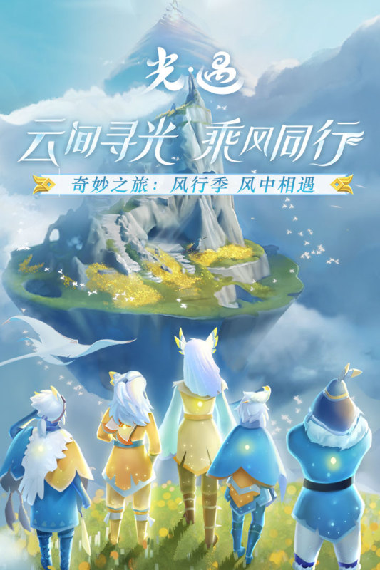 相似光遇的游戏手机版画风的游戏分享2021 受欢迎的类似光遇的手游画风的游戏盘点截图