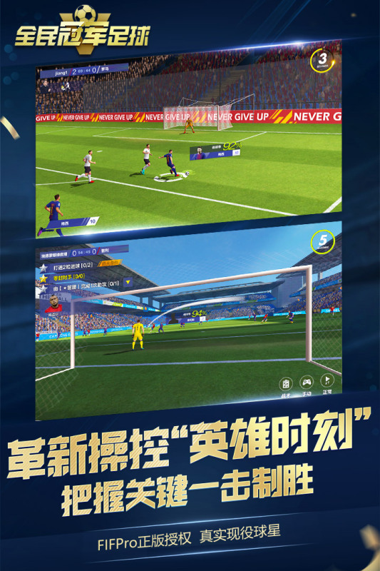 踢足球游戏榜单合集TOP102021 受欢迎的足球游戏分享截图