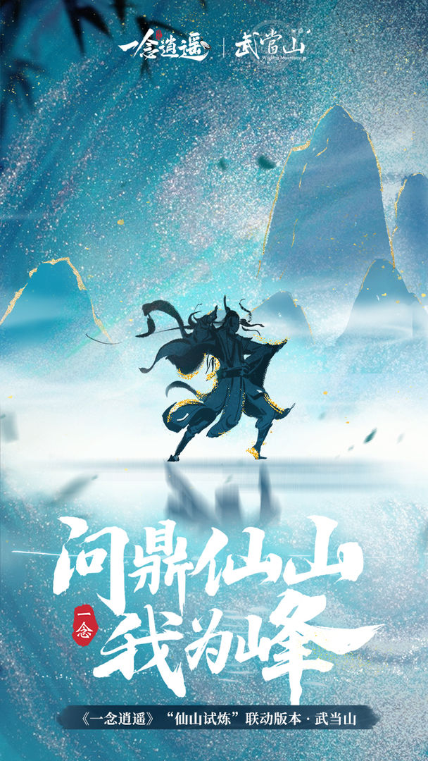 2021十款画面精致的仙侠游戏手机版分享 仙侠游戏合辑手机截图