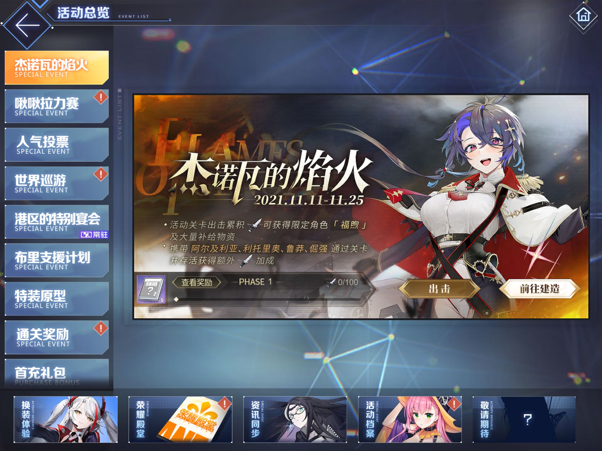 碧蓝航线11月限时活动教程 11月限时活动有哪几款截图