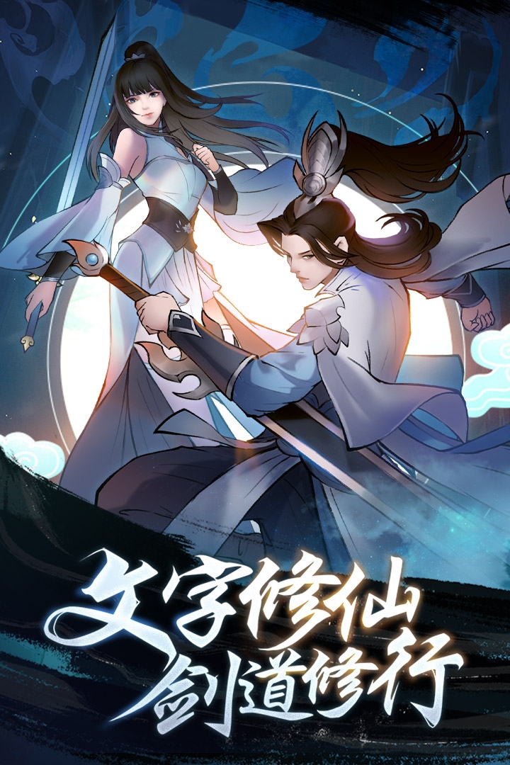 不用钱的文字剧情游戏合辑2021 免费的文字剧情游戏下载分享截图