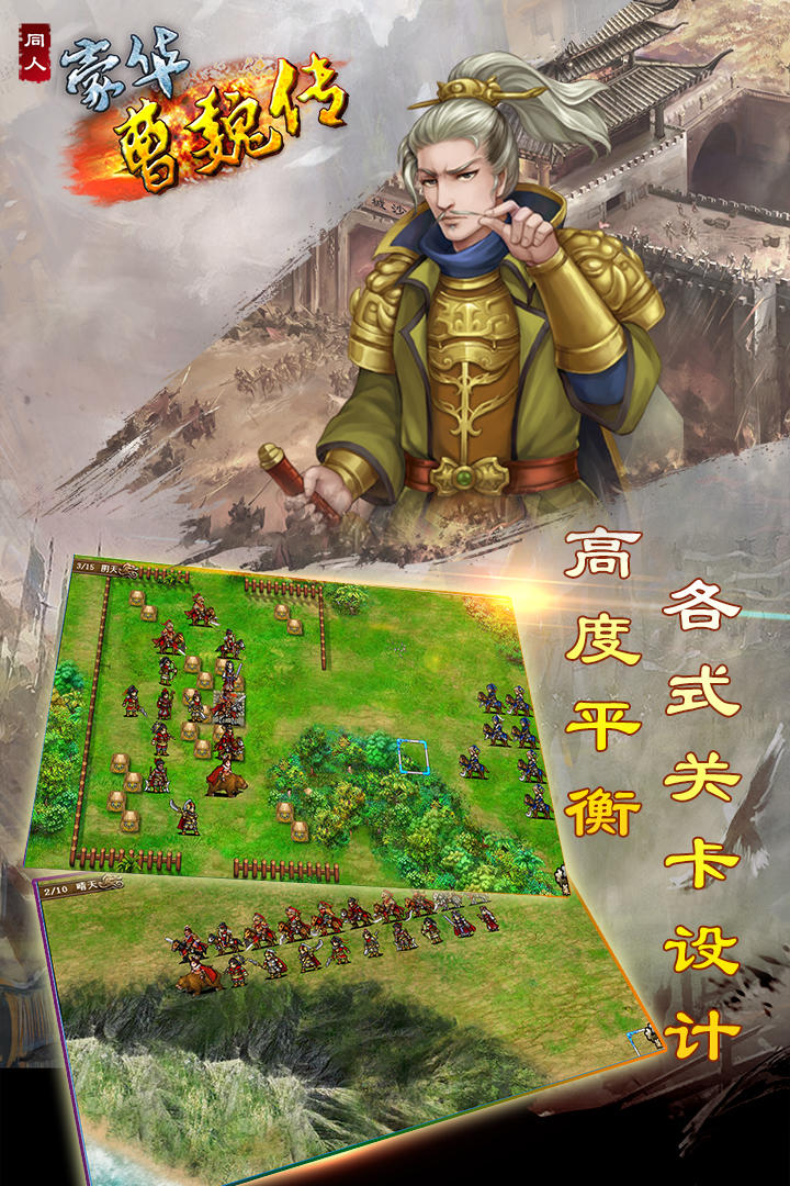 三国战棋类游戏不用网络游戏手机版合辑2021 受欢迎的三国战棋游戏分享截图