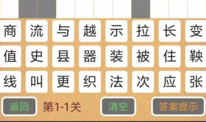 字迷游戏榜单合集TOP10分享2021 适合幼儿玩的字迷游戏榜单推荐截图