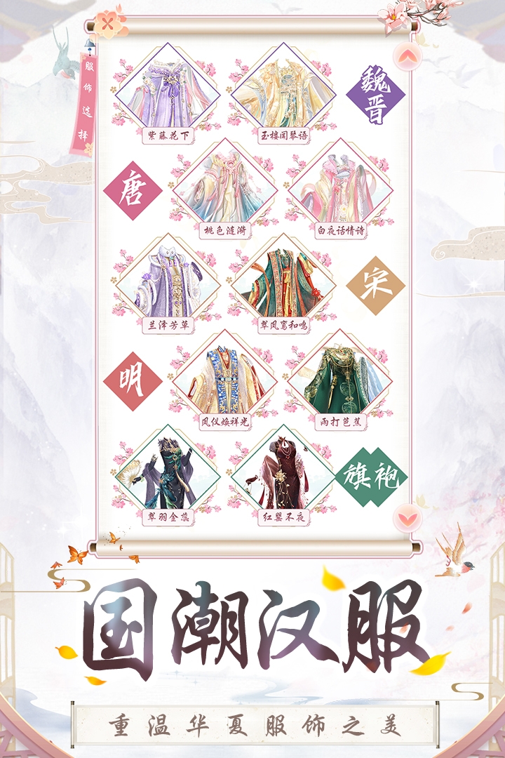 不用钱换装游戏古风服装合辑2021 免费换装游戏古风服装下载分享截图