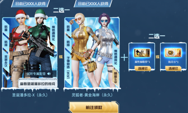 穿越火线12月女神二选一选哪些 12月女神选择教程截图