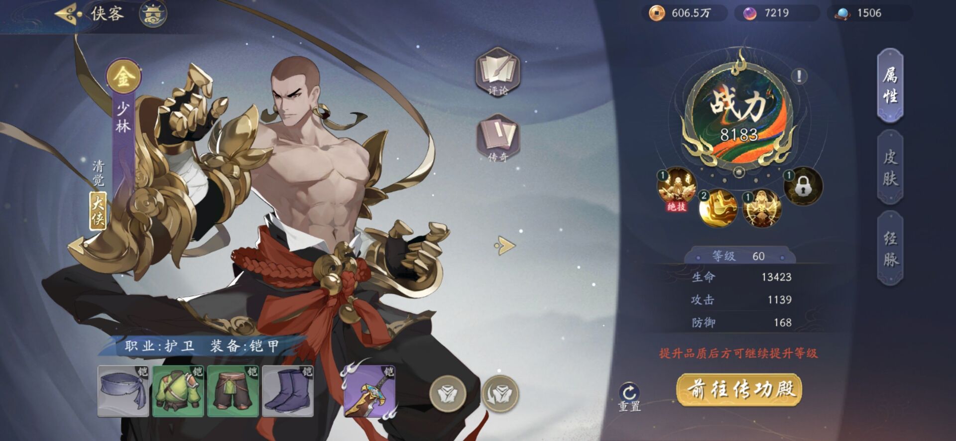 武林闲侠人物实力排名 人物实力排行指引截图