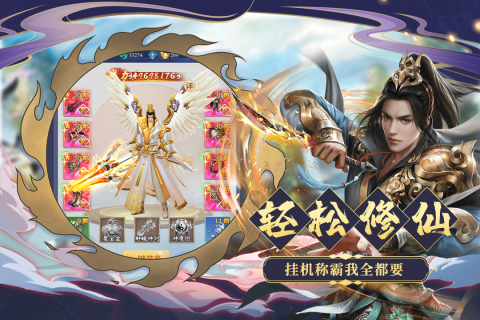 最新的修仙游戏手机版榜单合集TOP102021 受欢迎的修仙游戏分享截图