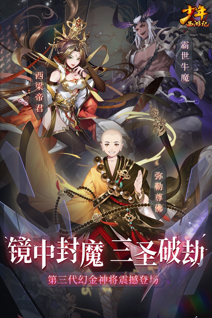 西游卡牌回合制游戏有哪几款2021 受欢迎的西游卡牌游戏合辑截图