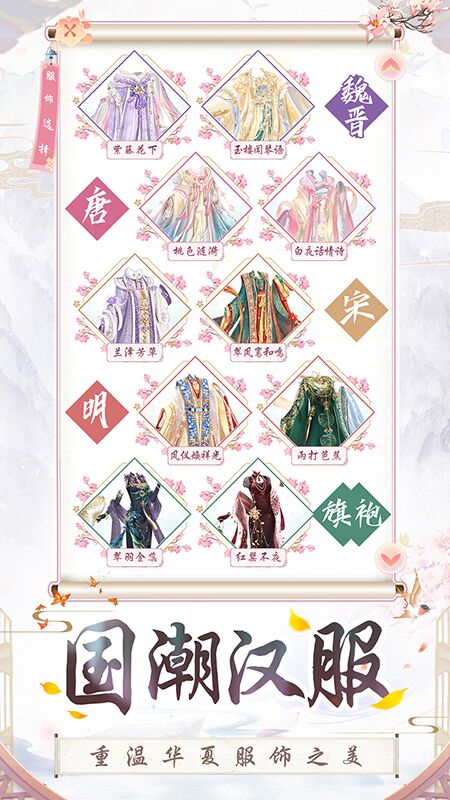 2021好看的汉服游戏有哪几款 好看汉服游戏分享截图