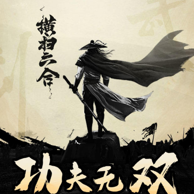 国产武术游戏有哪几款2021 最受欢迎的中国武术游戏分享截图