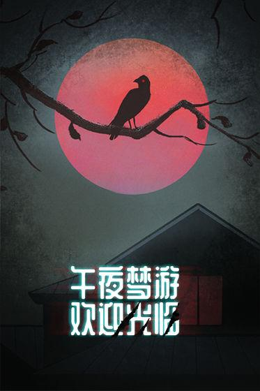 打鬼游戏下载中文汉化版合辑2021 受欢迎的打鬼游戏手机版有哪几款截图