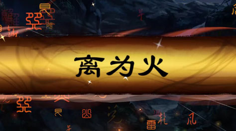 天命奇御2抓周指南 最强抓周开局方法截图
