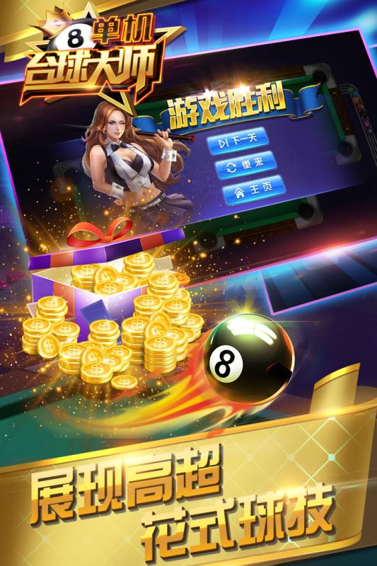 2026耐玩的单机台球手机版下载哪些
