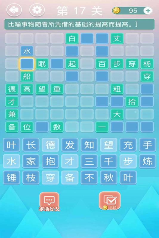 最新成语游戏合辑下载榜单合集2021 受欢迎的成语游戏分享截图