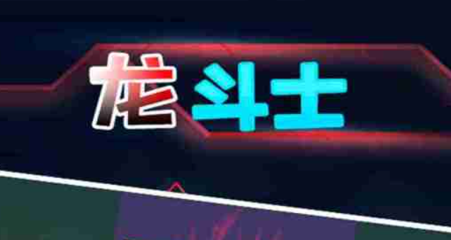 2021七星龙珠手游安卓下载合辑安卓手机版 几款受欢迎的七星龙珠游戏手机版榜单合集分享截图