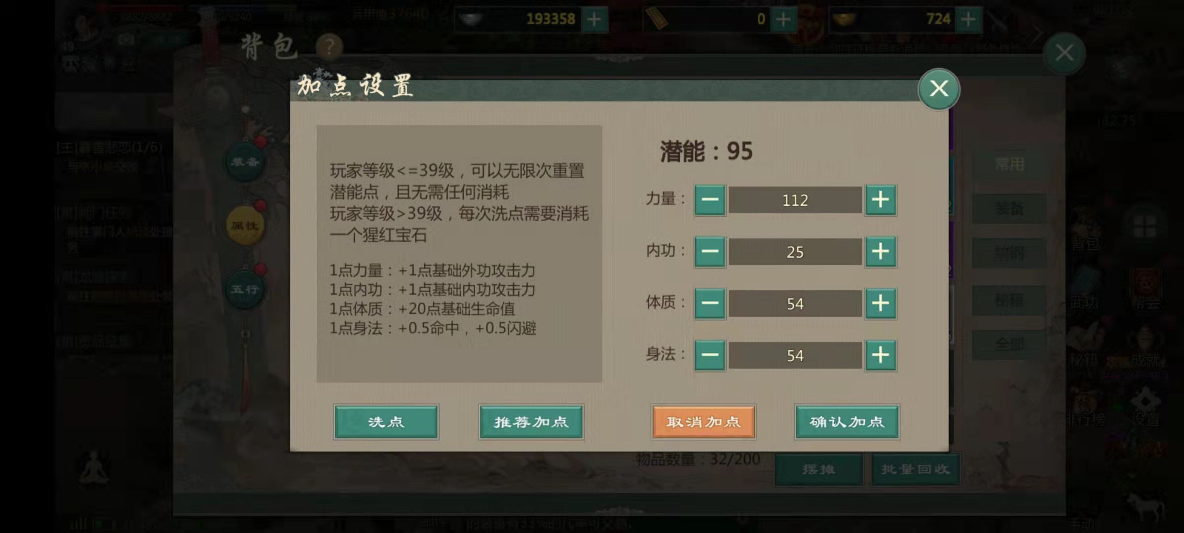 剑网1归来全身法能够吗 身法属性详解截图