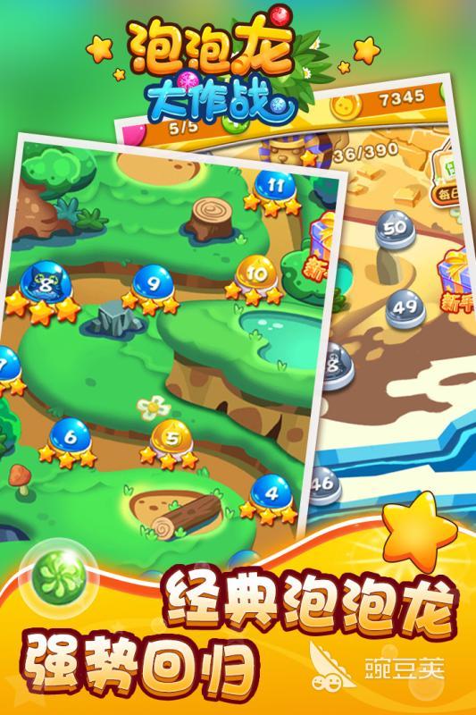 打泡泡榜单5分享 2026经典又上头的火爆的泡泡射击游戏before_1截图