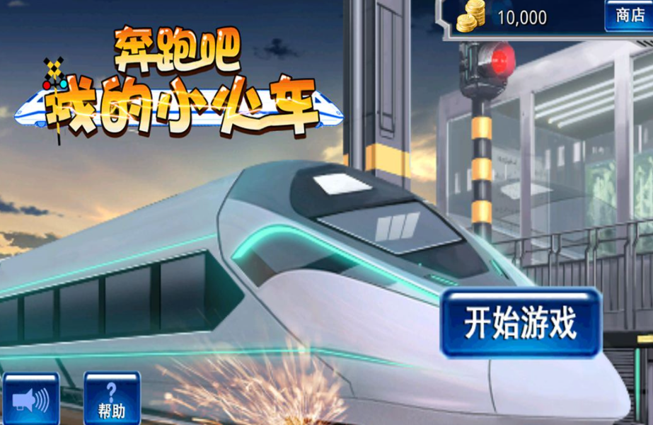 有哪几款火车游戏好玩分享2021 新出的火车类型游戏手机版热玩榜推荐截图