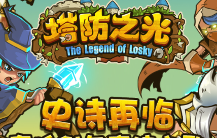 2021有哪几款最难塔防游戏 十款最有难度的塔防游戏榜单分享合辑下载截图