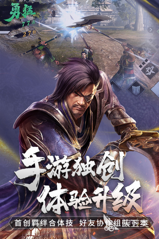 三国无双游戏手机版分享 2026榜单合集4高口碑三国无双手游before_2截图