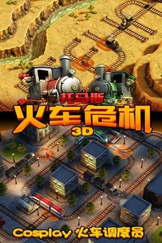 手机端蒸汽火车游戏合集