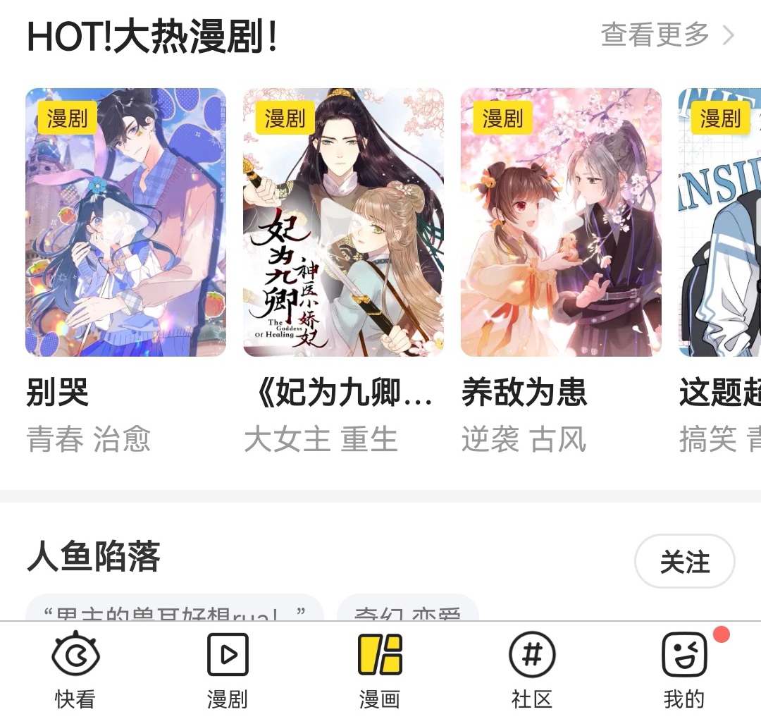 漫画软件哪些最全不用钱2022 最实用的免费漫画软件有哪几款截图