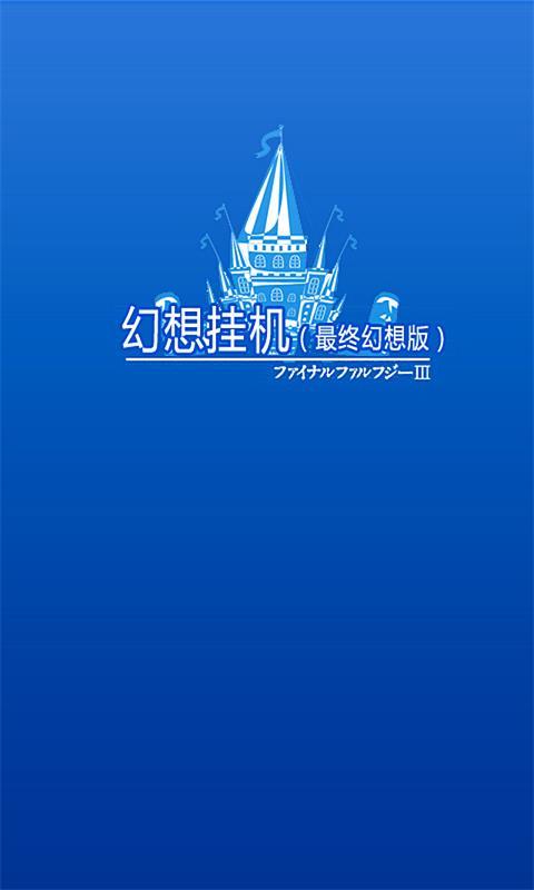 2021最新挂机放置游戏手机版有哪几款 热门挂机放置手游TOP10截图