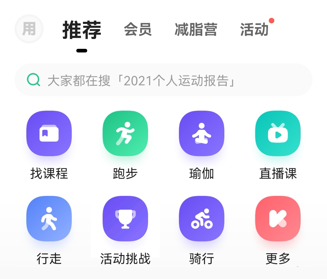 健身软件app哪些好用2022 人气健身软件有哪几款截图