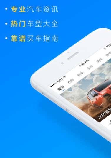 汽车软件app榜单合集2021 汽车软件哪些好用截图