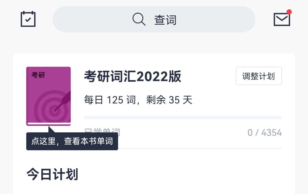 英语学习app哪些好2022 最多人用的英语学习appTOP10截图