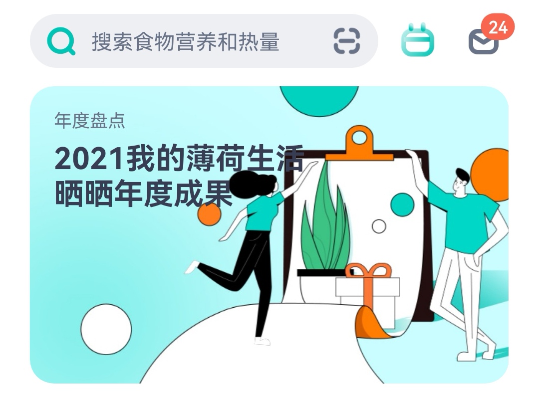 减肥软件榜单合集app分享2022 有没有可靠的减肥软件截图