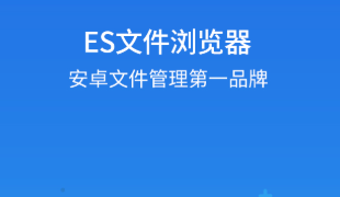 文件管理软件哪些好2022 实用的文件管理软件分享截图