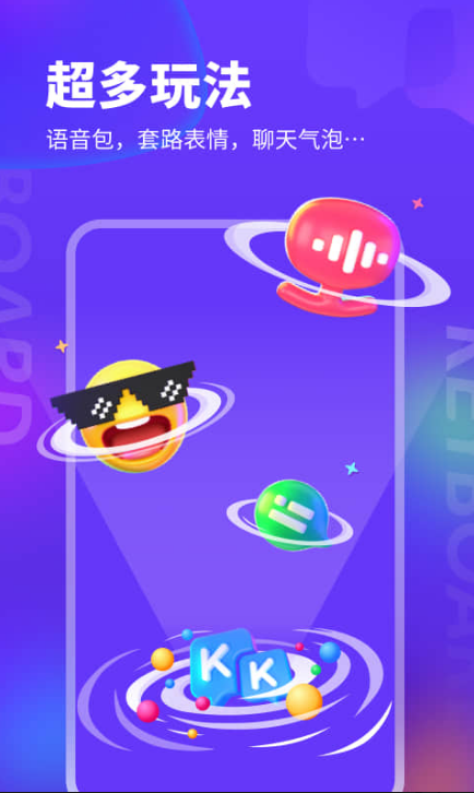 2022有哪几款带表情包的输入法app 最新带表情包的输入法哪些好截图