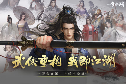 2022可不能够分享几个武侠游戏手机版 受欢迎的武侠游戏有哪几款截图