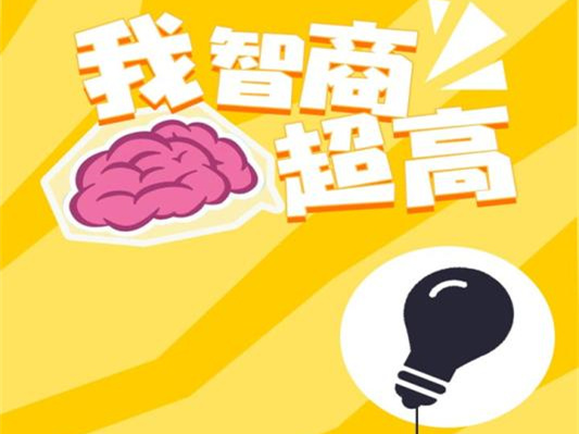 2022考验智商的游戏榜单合集8游戏手机版 受欢迎的考验智商的游戏before_2截图