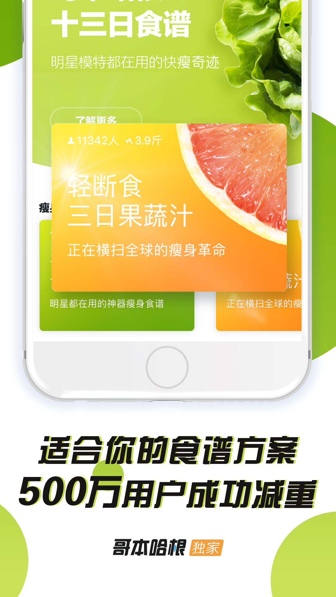 减肥app软件哪些好用2022 最火爆的的十大减肥app软件分享截图