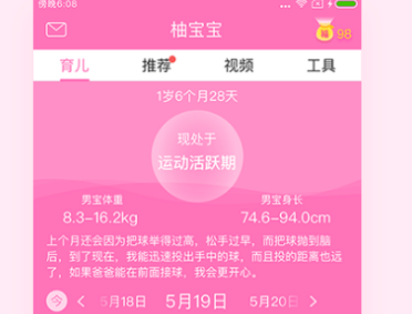 孕妇app榜单合集TOP102022 有没有实用的孕妇app分享截图