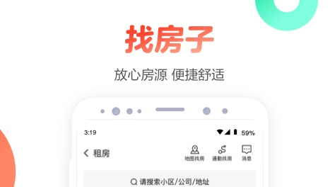 房产app哪些比较可靠2022 靠谱的房产app推荐截图