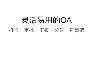 办公app有哪几款分享2022 最热门办公软件TOP10截图
