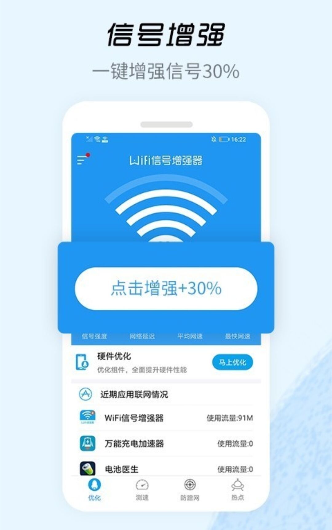 WIFI软件哪些好分享2022 不用钱6WIFI软件before_4下载截图