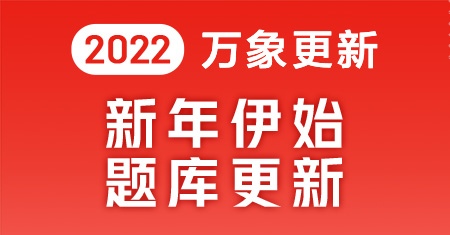 2022十款实用的模拟考试app 好用的模拟考试app有哪几款截图