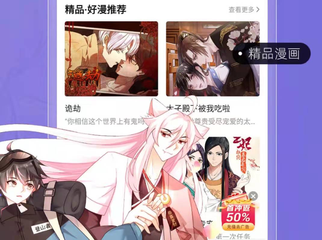 漫画软件不用钱又全分享合辑2022 最火的漫画软件榜单合集截图